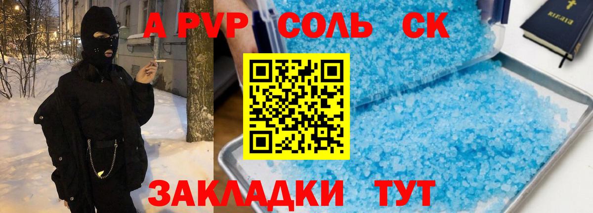 А ПВП Crystall Люберцы