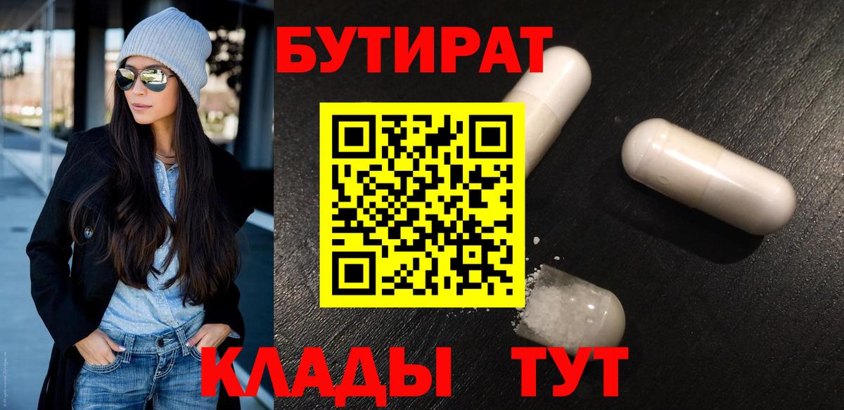 БУТИРАТ оксибутират  Люберцы 