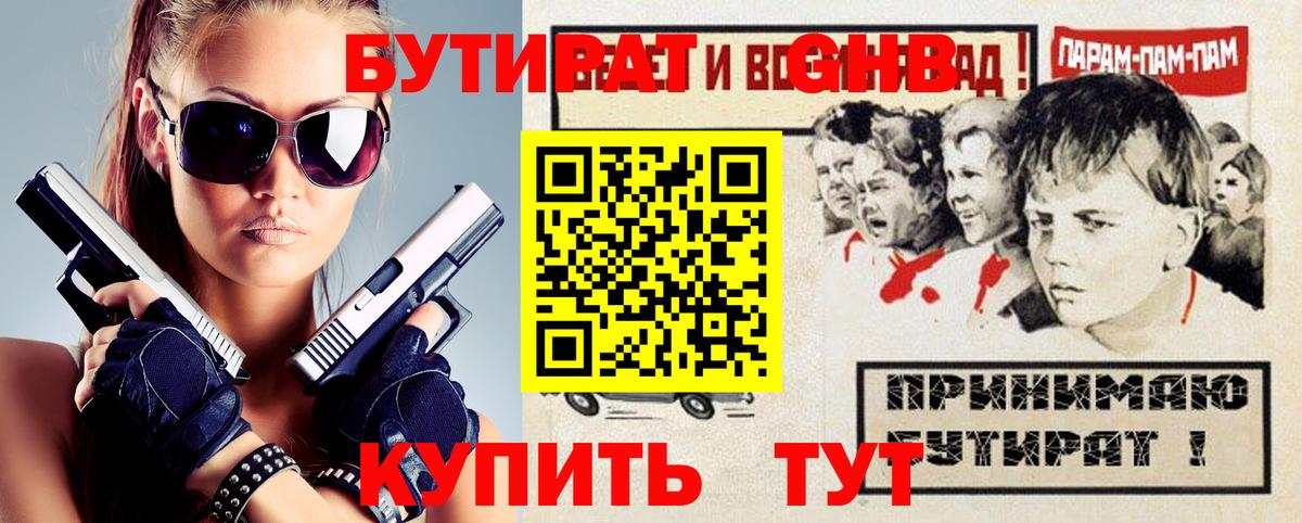 БУТИРАТ 99% Люберцы