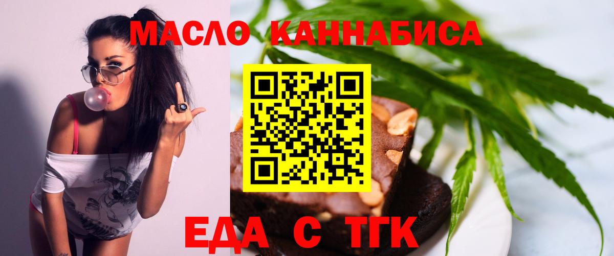 Печенье с ТГК марихуана  Вход с VPN  Люберцы 