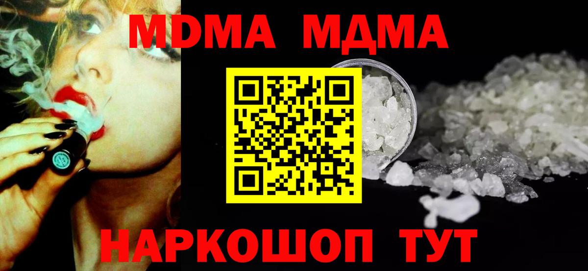 МДМА  МДМА молли  Люберцы  Вход с VPN  МДМА crystal 