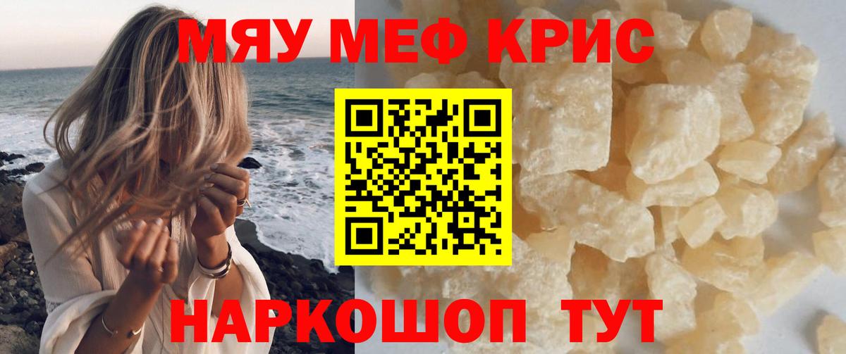 МЯУ-МЯУ  Люберцы  Мефедрон  МЯУ-МЯУ mephedrone 