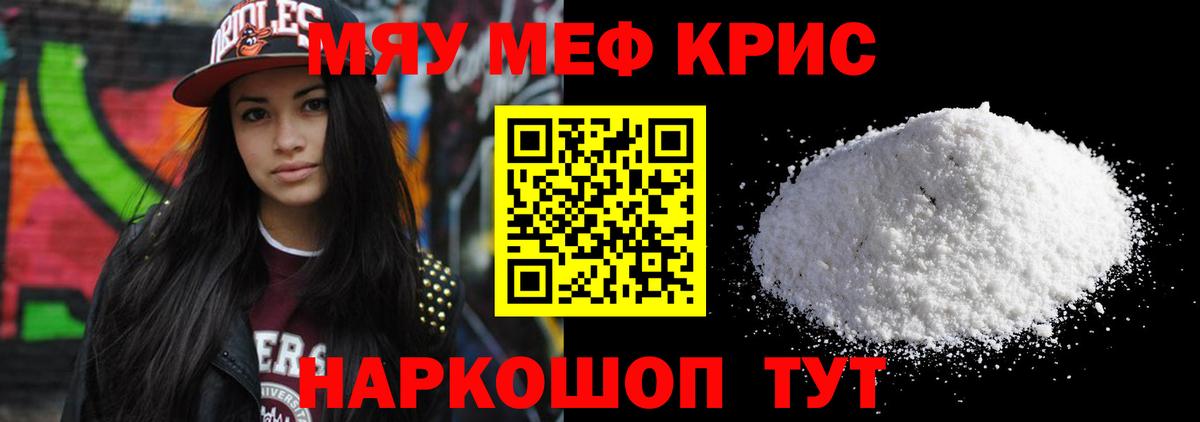 МЕФ кристаллы Люберцы