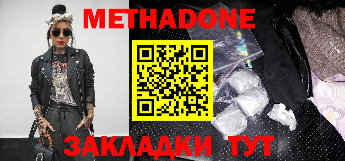 МЕТАДОН белоснежный Люберцы