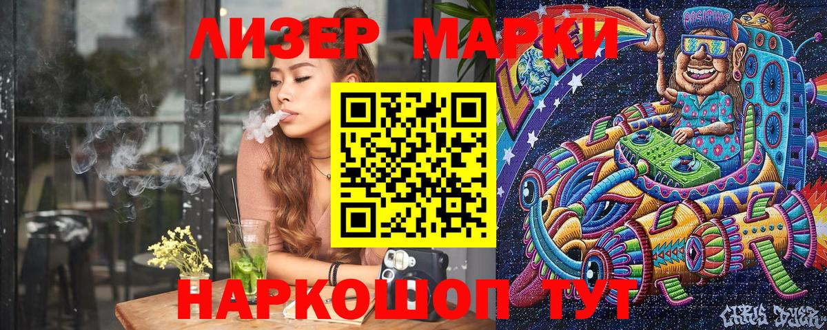 Наркотические марки 1500мкг Люберцы